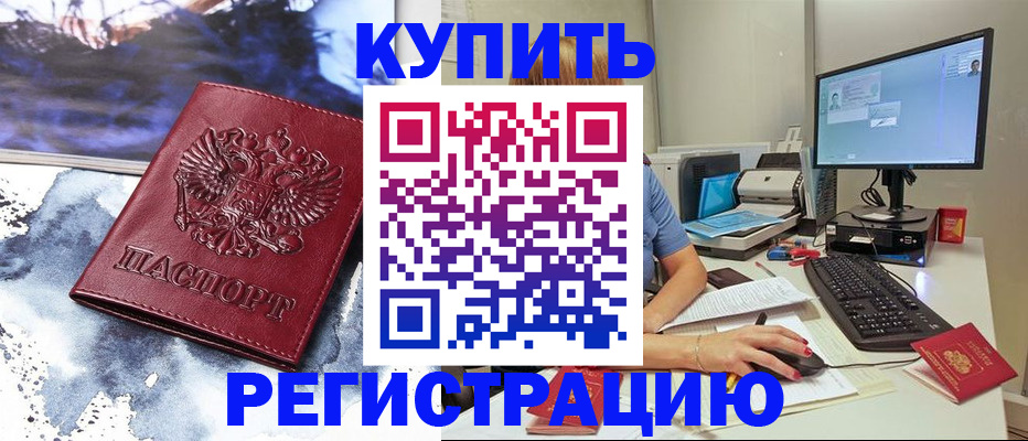 временная регистрация для всех в Котельниче